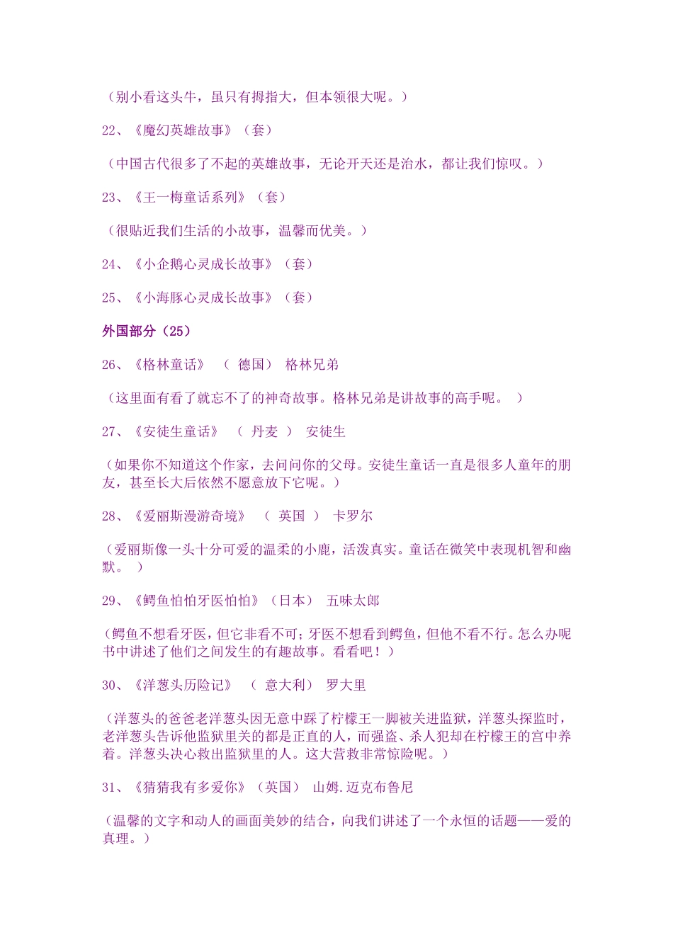 小学各学段阅读书目_第3页