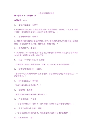 小学各学段阅读书目
