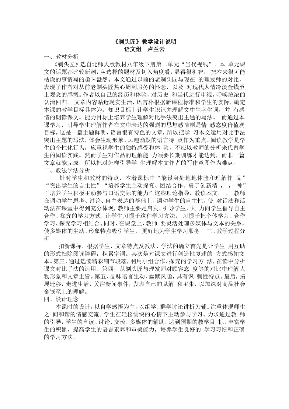 理发说课稿文档_第1页
