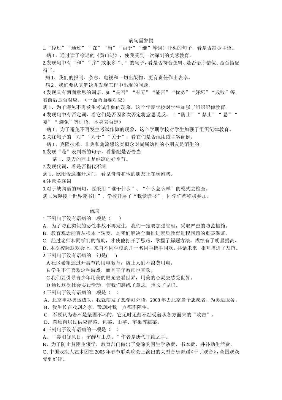 七年级上册病句练习_第1页