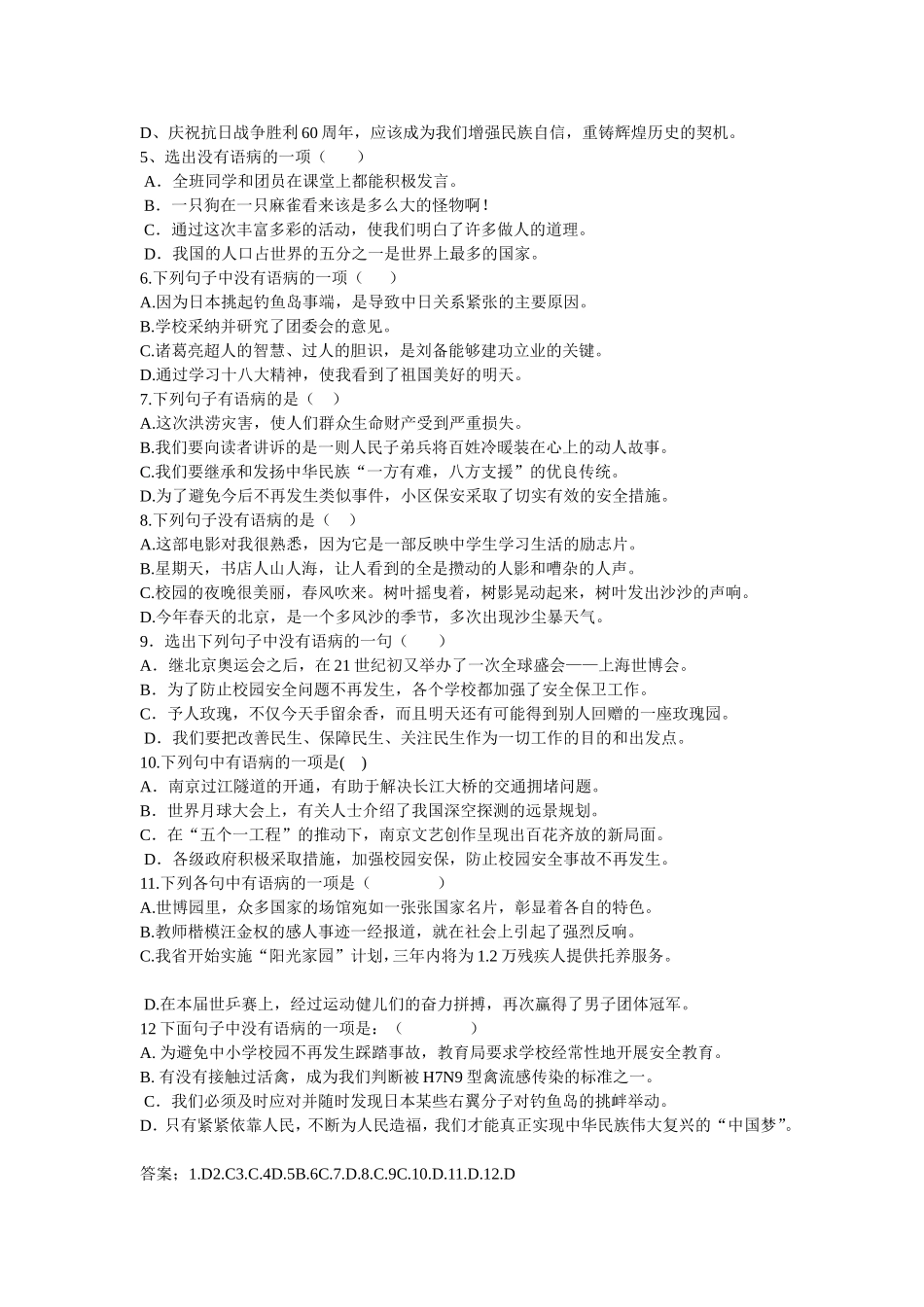 七年级上册病句练习_第2页