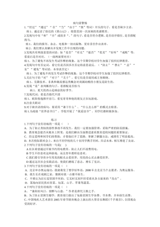 七年级上册病句练习