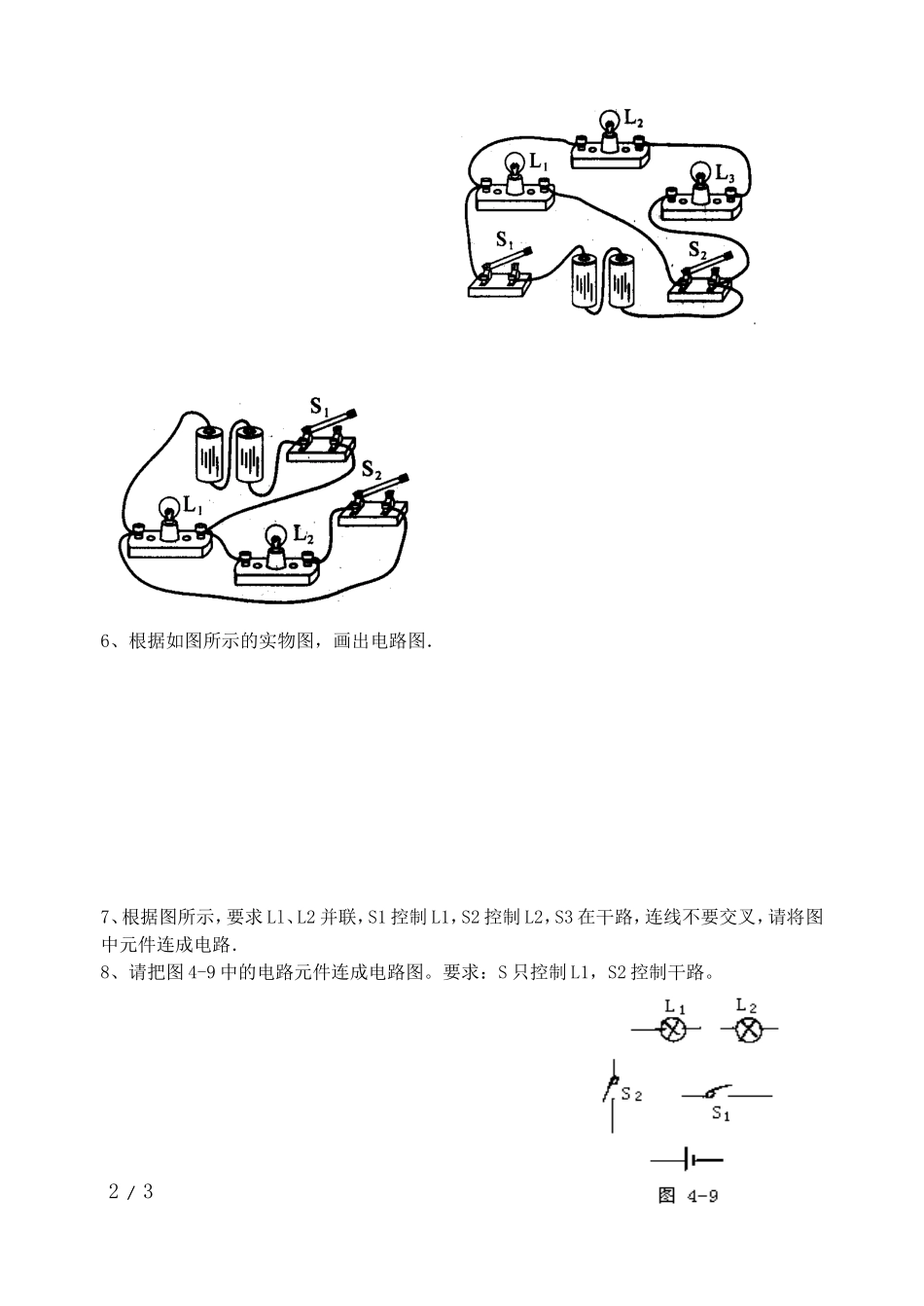 初中物理电路图练习(连线和画图)_第2页