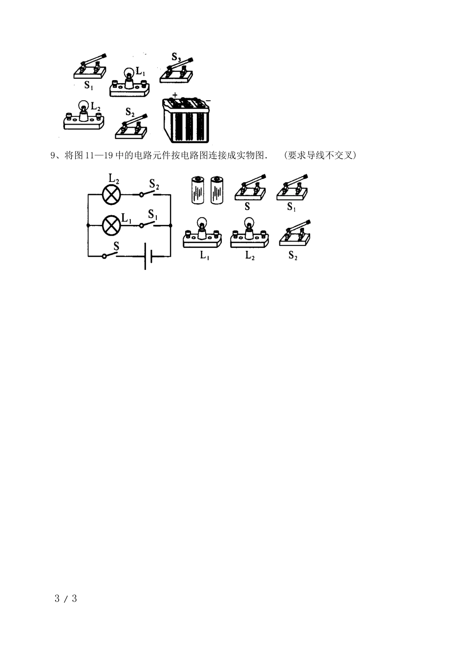初中物理电路图练习(连线和画图)_第3页