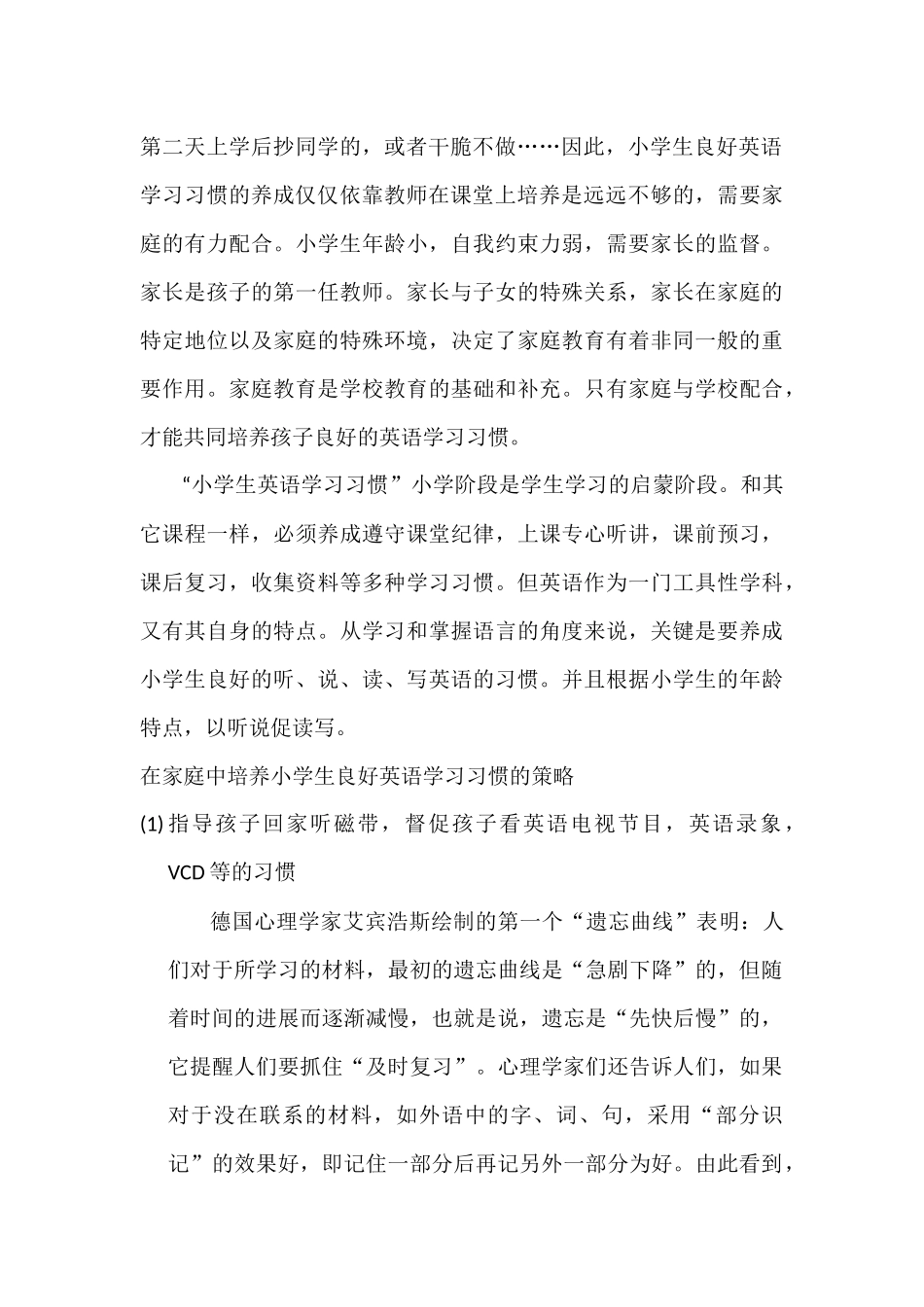 培养小学生良好英语学习习惯的四大策略_第2页