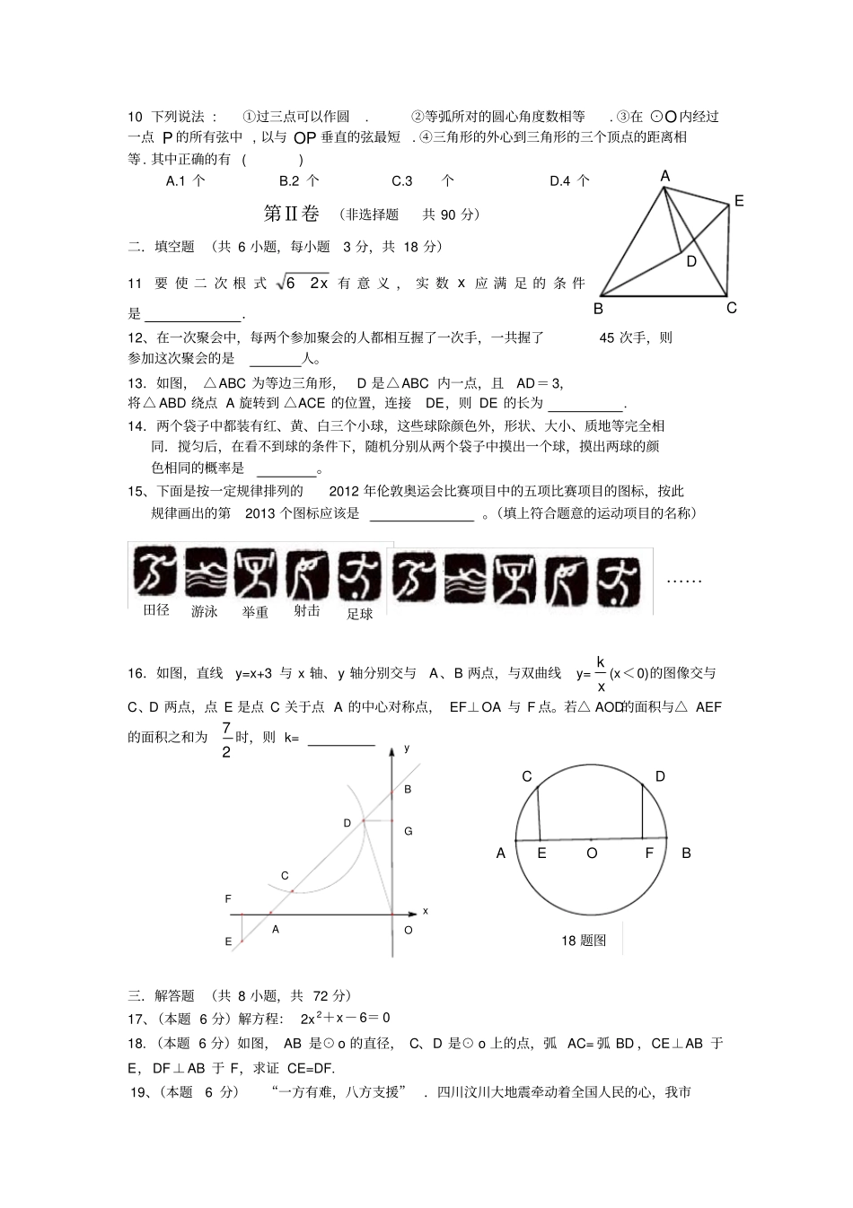 武汉九年级12月考数学试卷_第2页