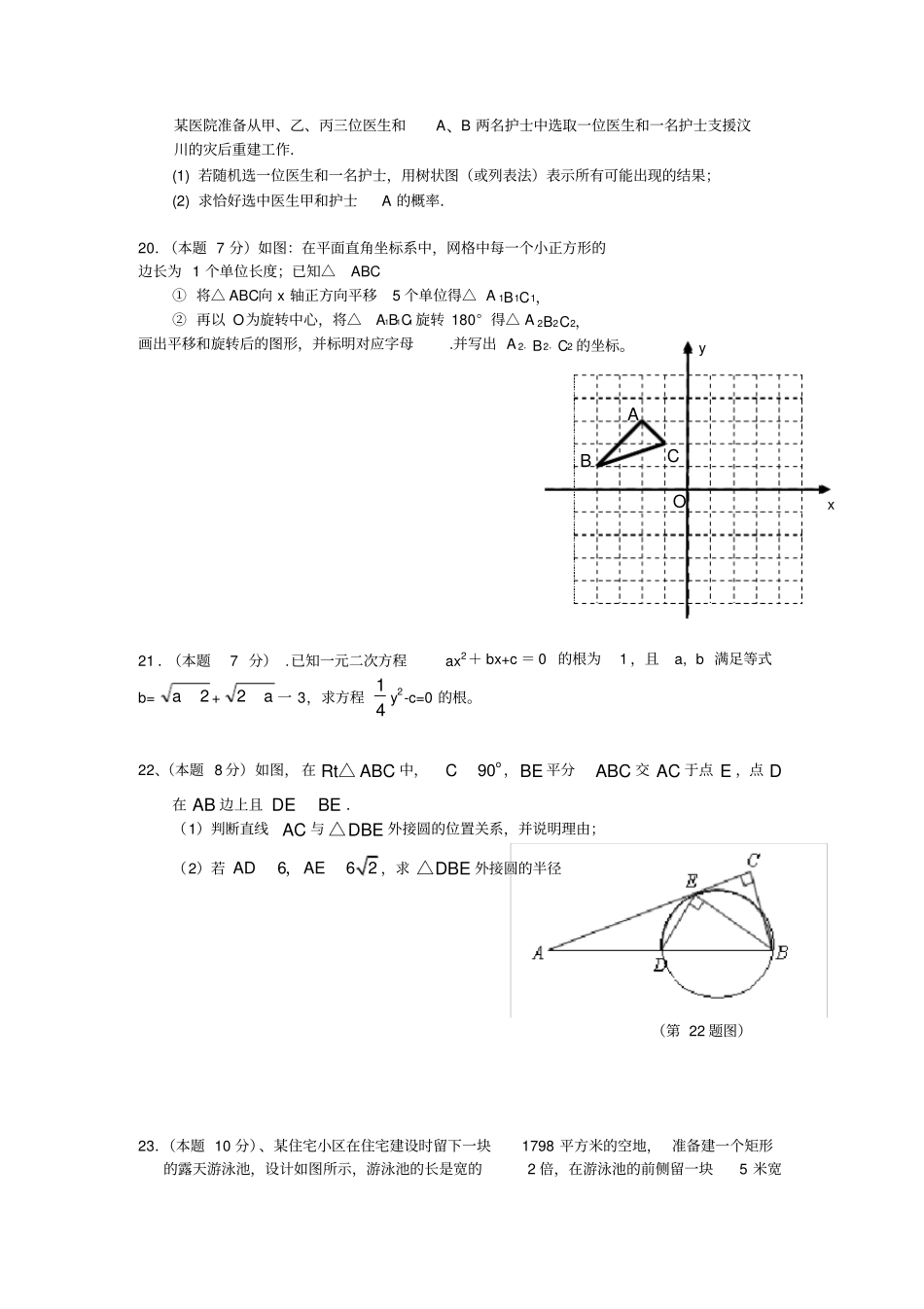 武汉九年级12月考数学试卷_第3页