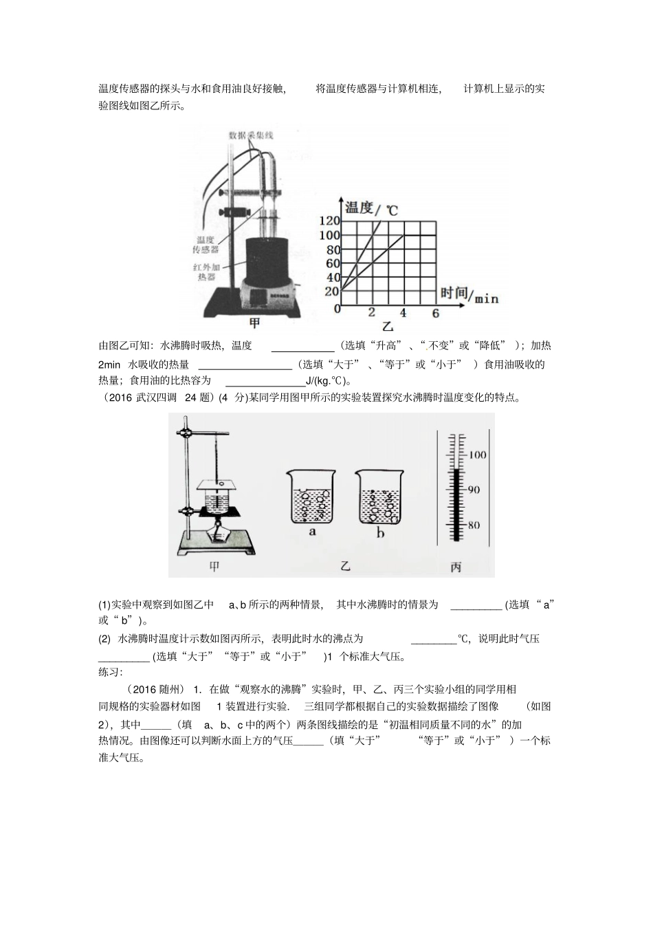 武汉中考复习专题：沸腾试验剖析_第2页