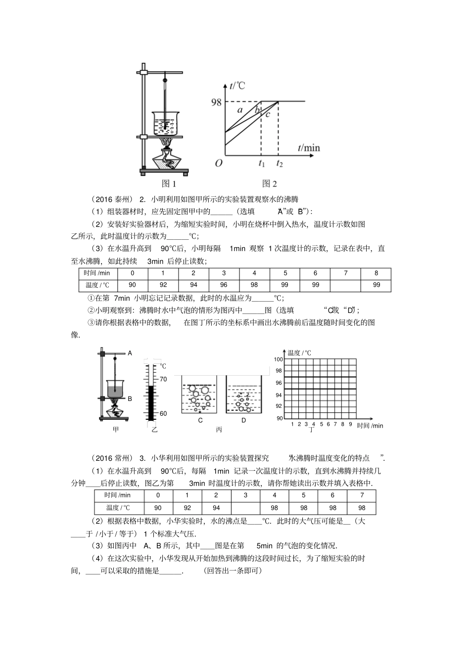 武汉中考复习专题：沸腾试验剖析_第3页