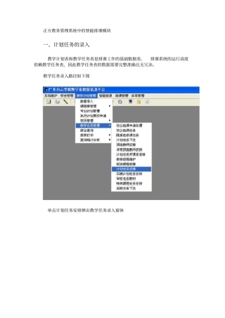 正方教务管理系统中的智能排课模块