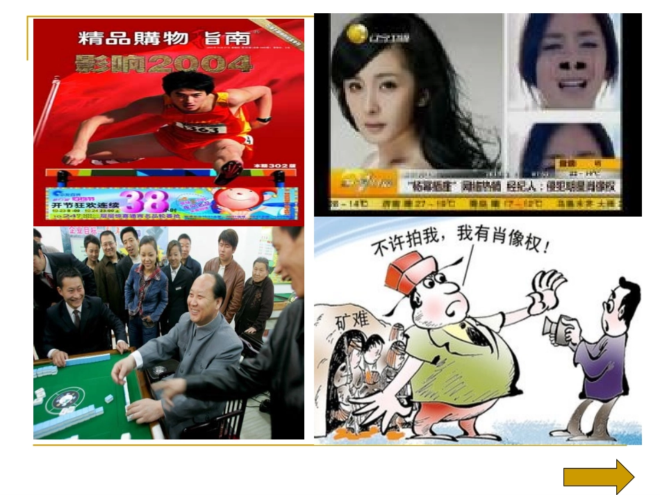 新《肖像和姓名中的权利》课件_第2页