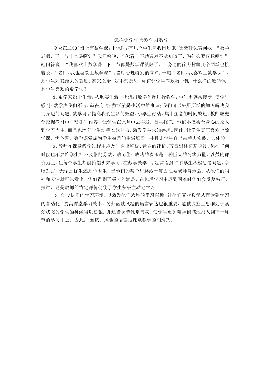 学生喜欢数学_第1页