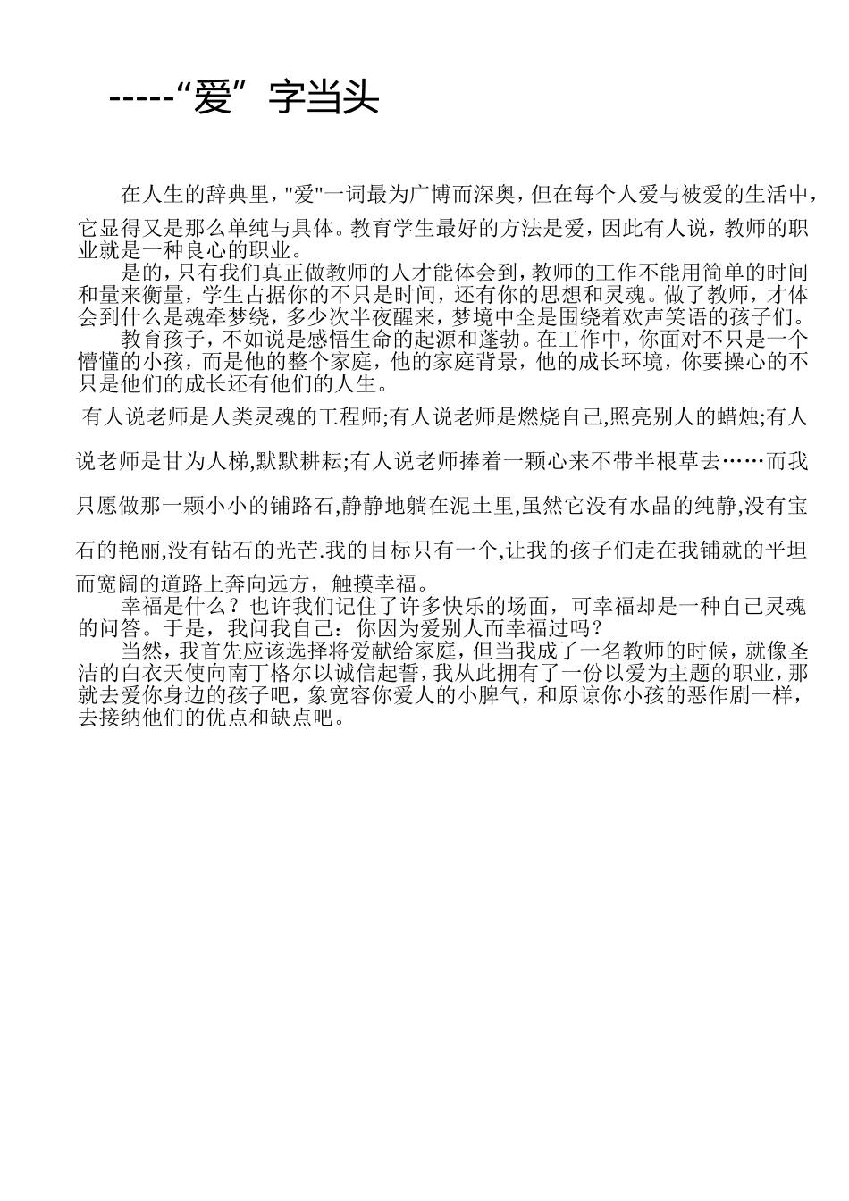 爱与责任师德讲座笔记_第2页