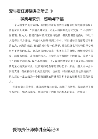 爱与责任师德讲座笔记