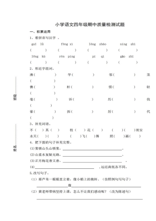 四年级期中考试题