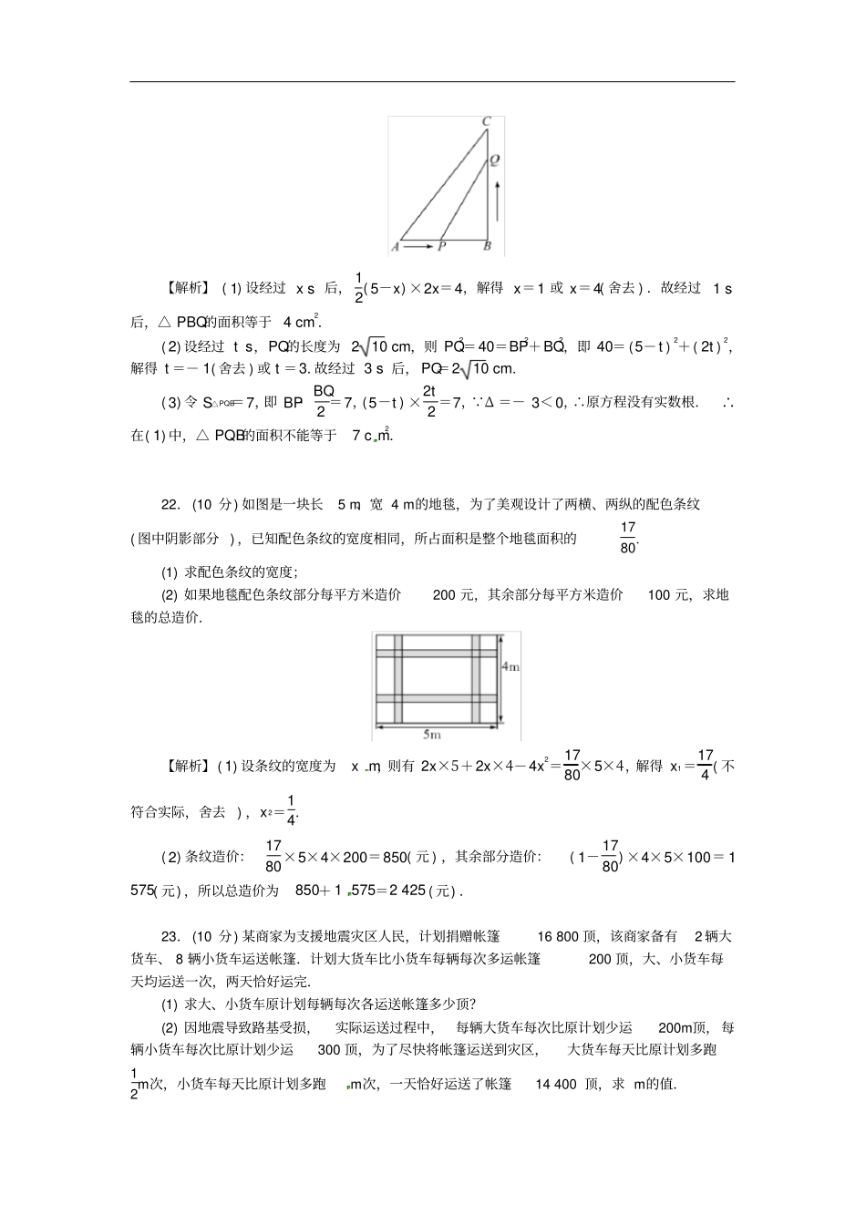 武汉专版九年级数学上册第21章一元二次方程检测题新版新人教版_第3页