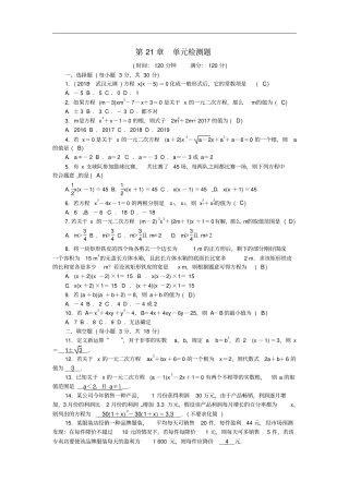 武汉专版九年级数学上册第21章一元二次方程检测题新版新人教版