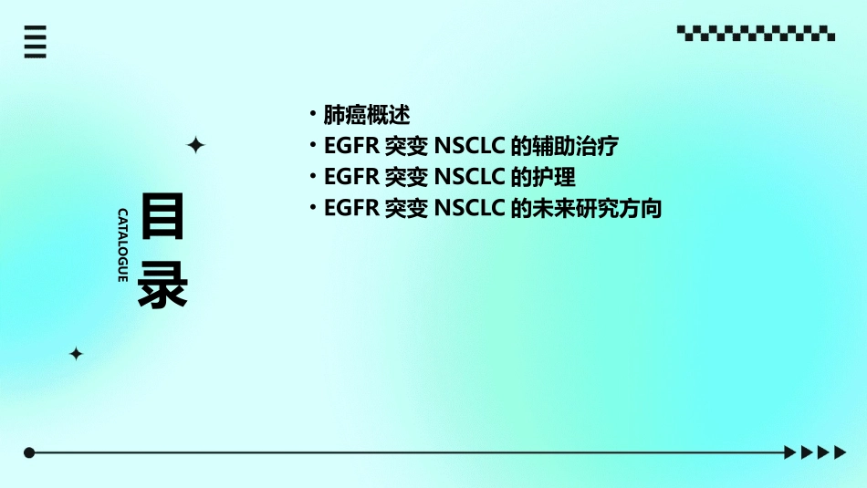 2020EGFR突变NSCLC辅助治疗研究护理课件_第2页