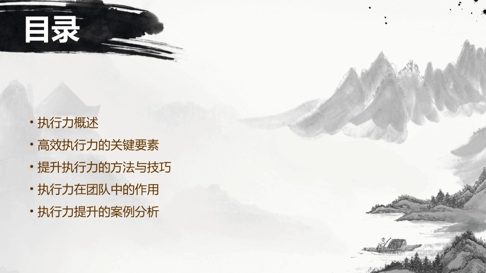 高效执行力提升课件_第2页