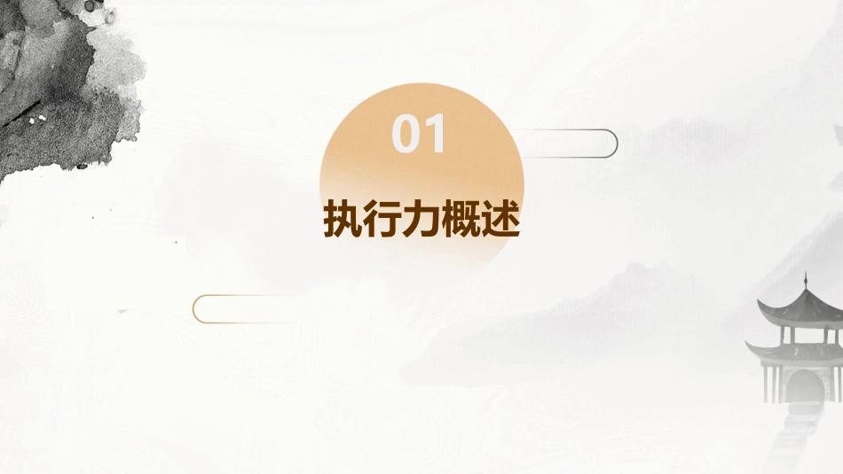 高效执行力提升课件_第3页