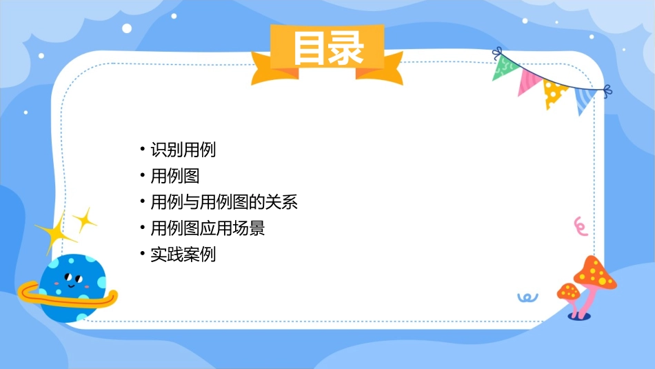 识别用例和用例图课件_第2页