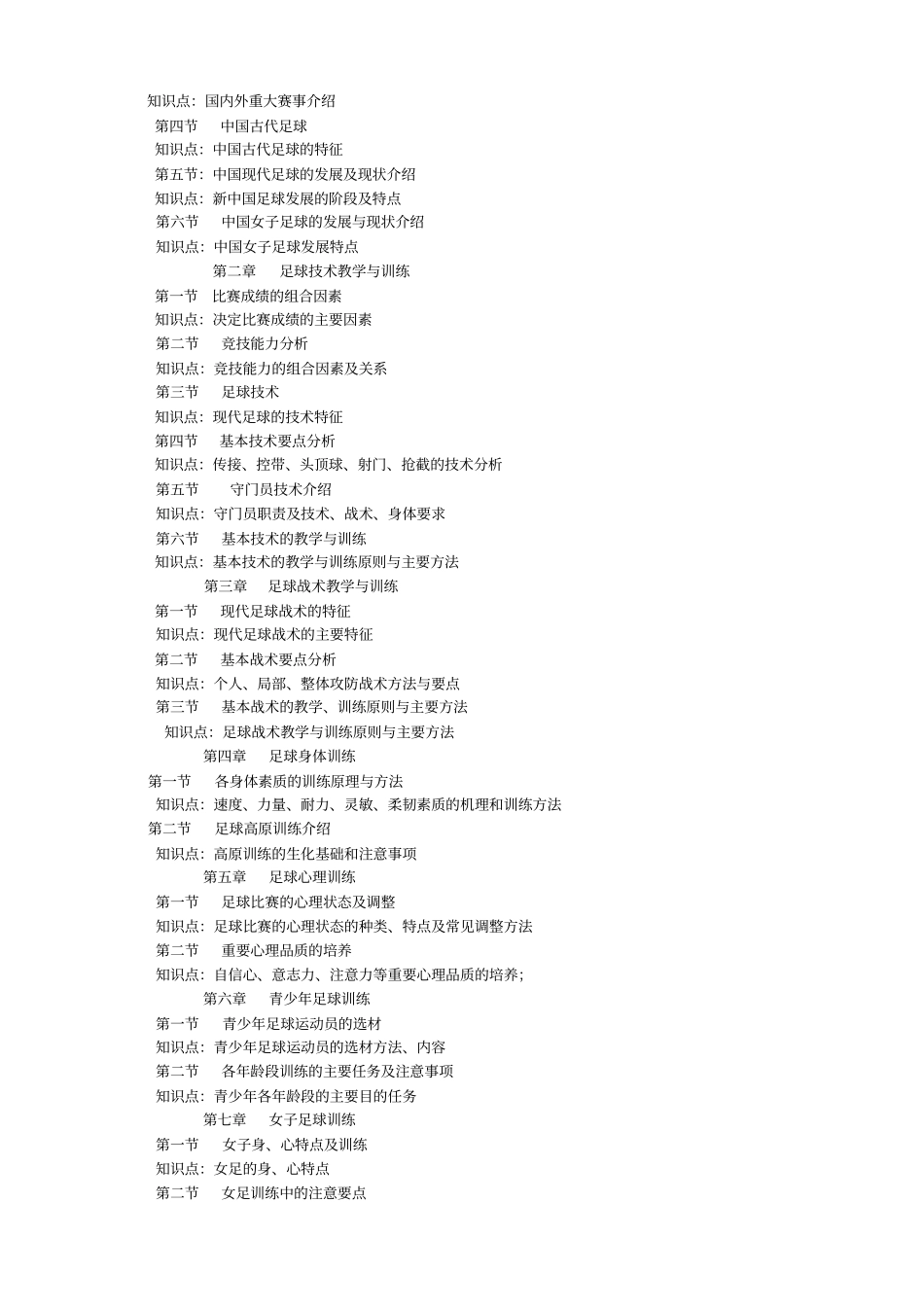 武汉体育学院社会体育专业本科_第3页