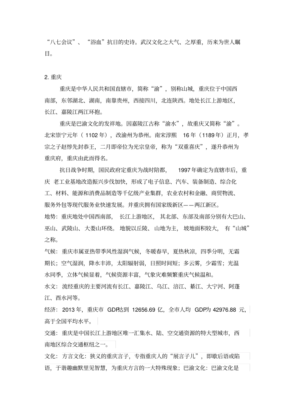 武汉与重庆城定位城规模城形态的比较与分析_第2页