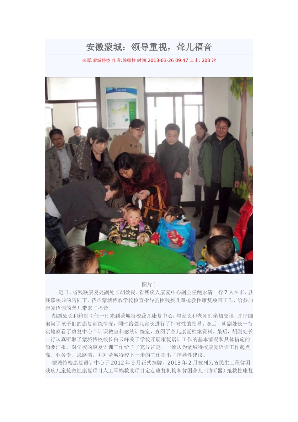 安徽蒙城：领导重视，聋儿福音_第1页