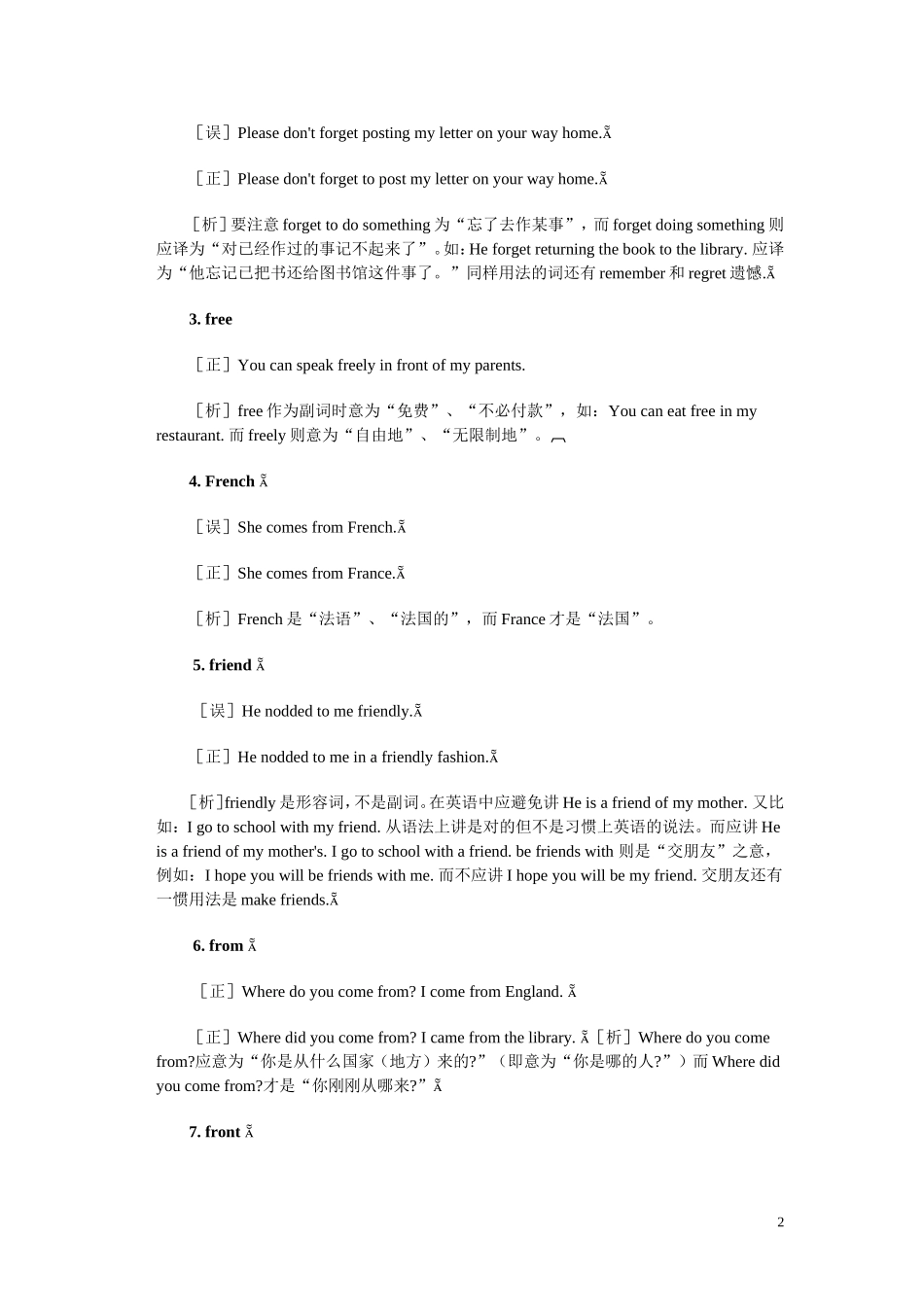 中考单词及短语句子易错详解_第2页