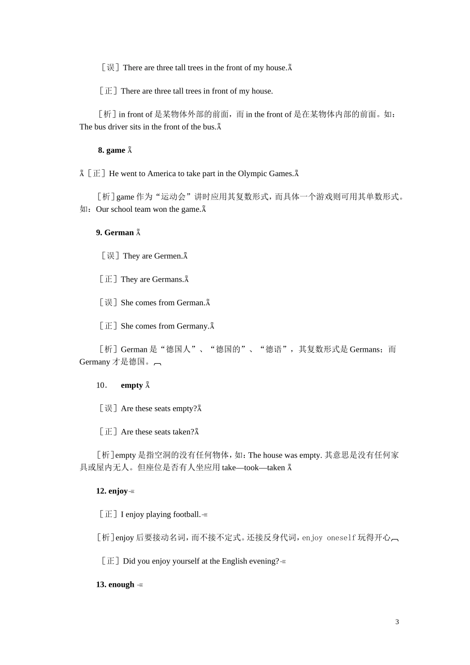 中考单词及短语句子易错详解_第3页