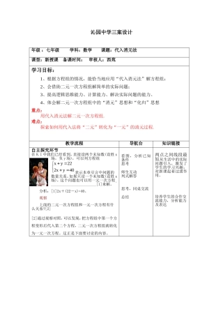 代入消元2教案
