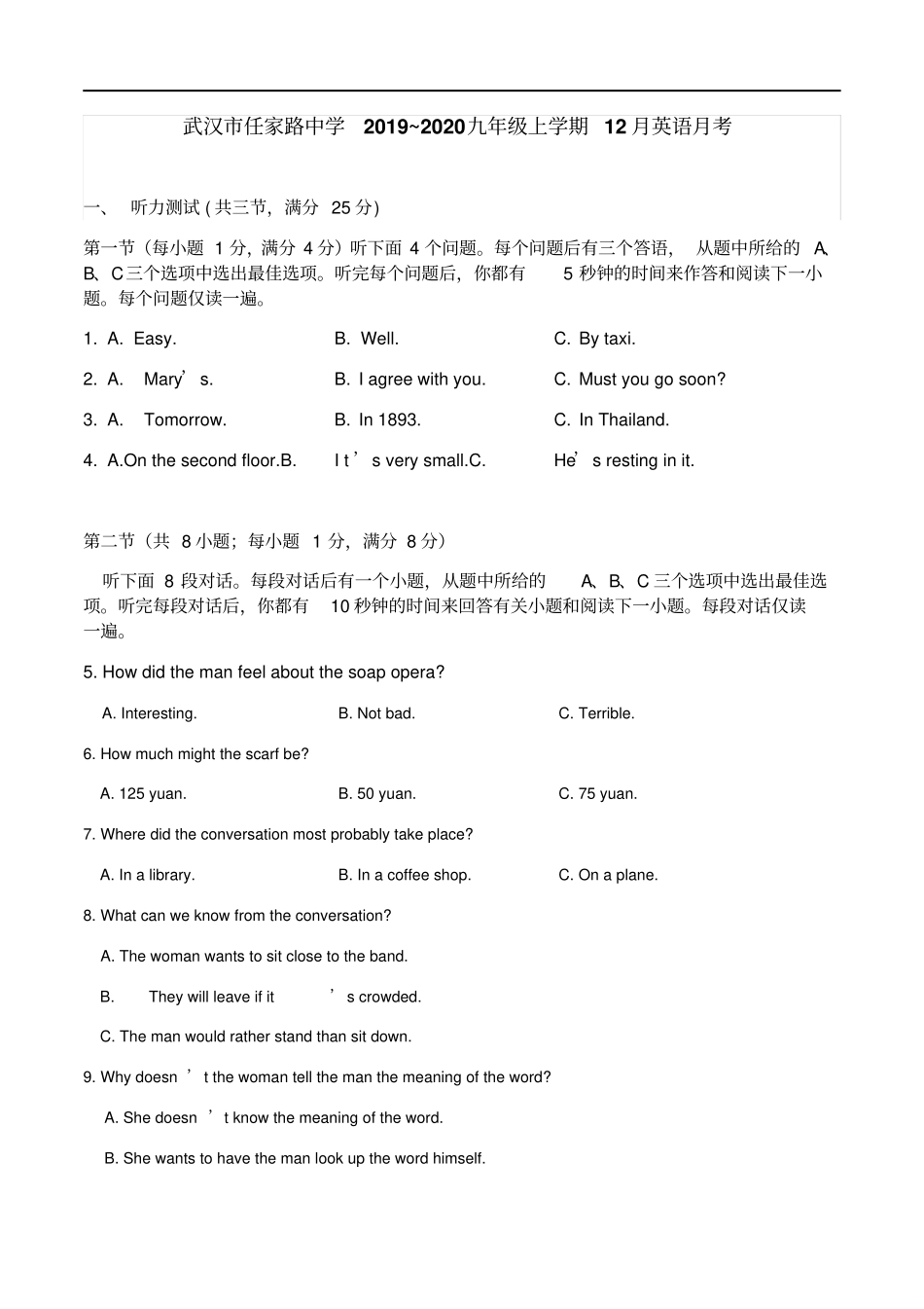 武汉任家路中学学年上学期12月月考九年级英语试卷有答案_第1页