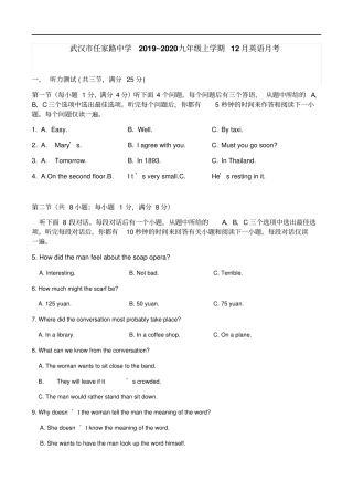 武汉任家路中学学年上学期12月月考九年级英语试卷有答案