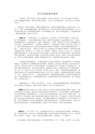 班主任德育教育案例