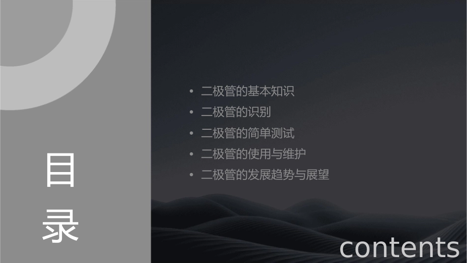二极管的识别与简单测试课件1_第2页