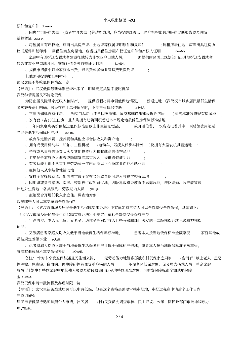 武汉低保申请攻略_第2页