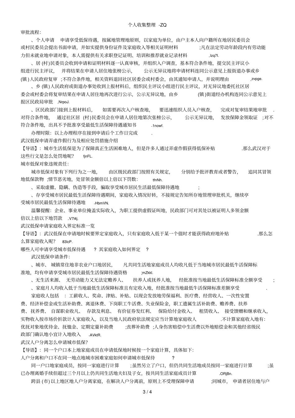 武汉低保申请攻略_第3页