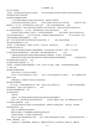 武汉低保申请攻略