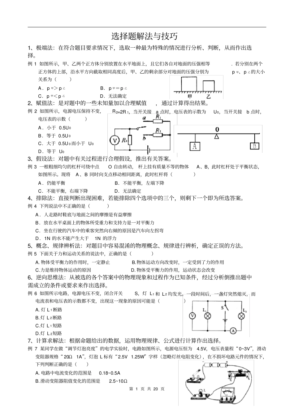 武汉中考物理选择题专题训练资料_第1页