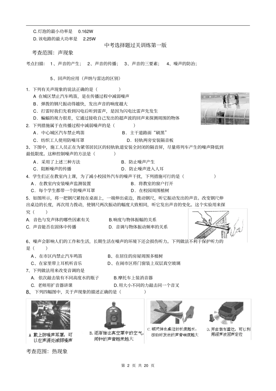武汉中考物理选择题专题训练资料_第2页