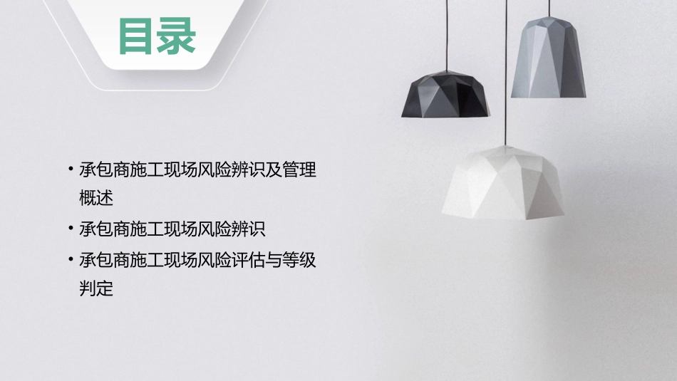 承包商施工现场风险辨识及管理要求课件_第2页