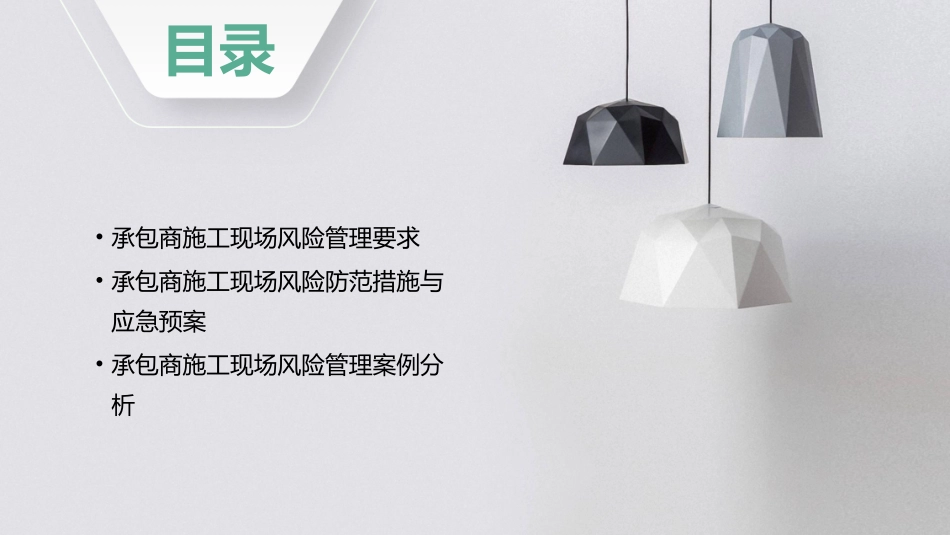承包商施工现场风险辨识及管理要求课件_第3页