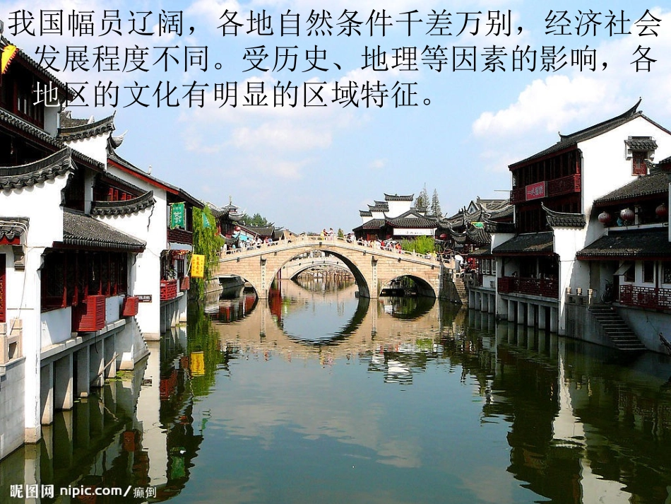 一方水土，一方文化_第2页