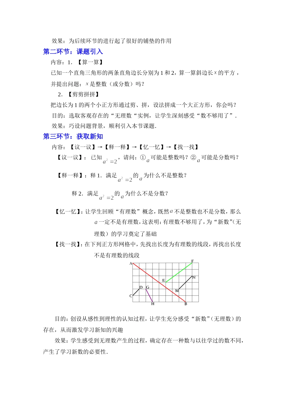 认识无理数第课时教学设计_第2页
