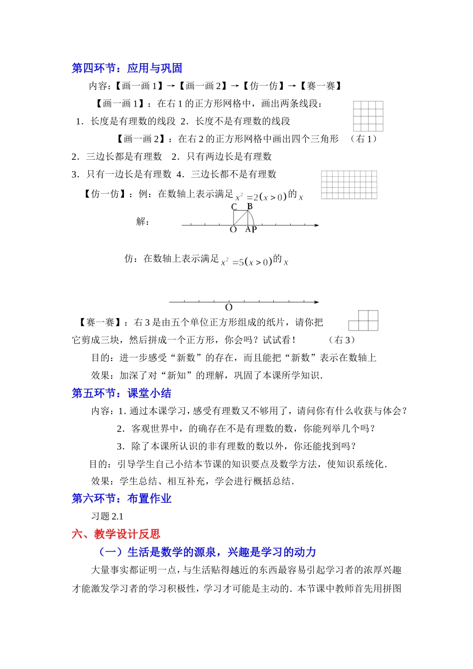 认识无理数第课时教学设计_第3页