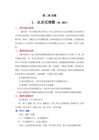 认识无理数第课时教学设计