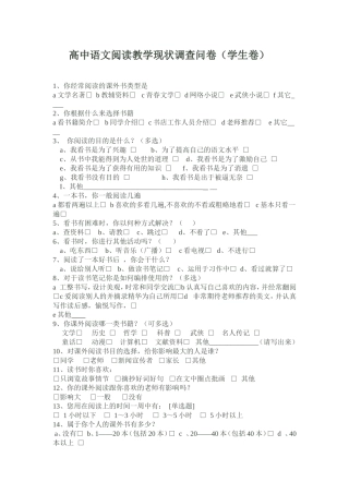 高中语文阅读问卷调查