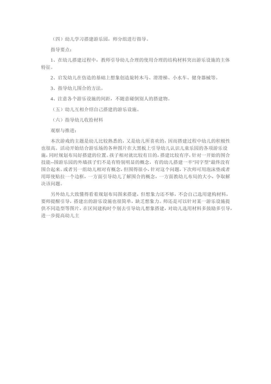 幼儿园中班结构游戏_第2页