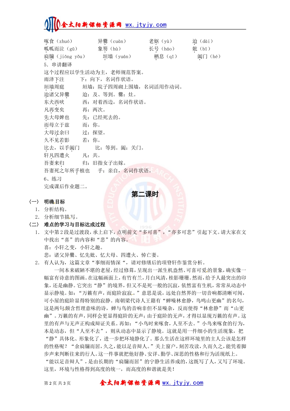 《项脊轩志》教案2_第2页