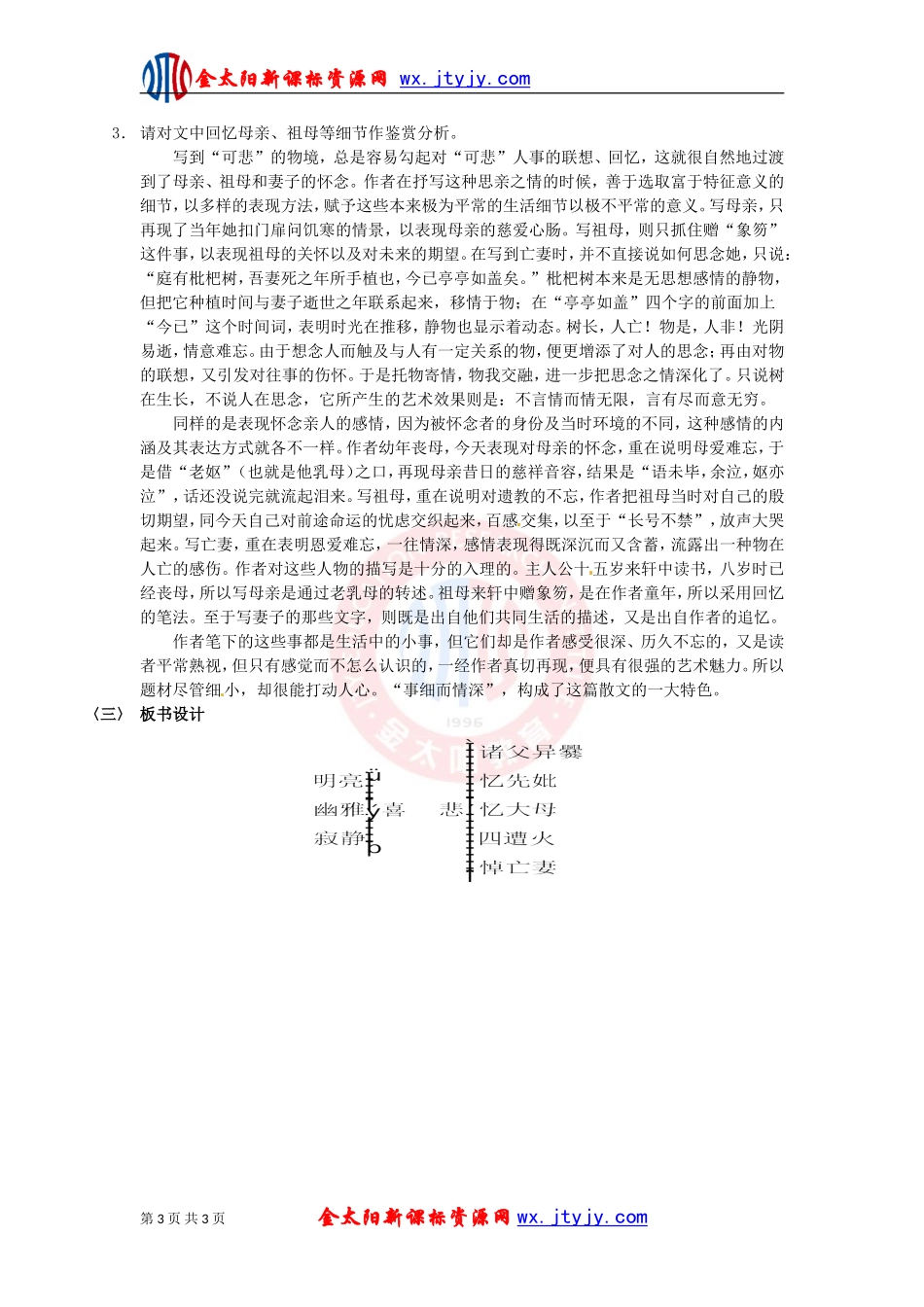《项脊轩志》教案2_第3页
